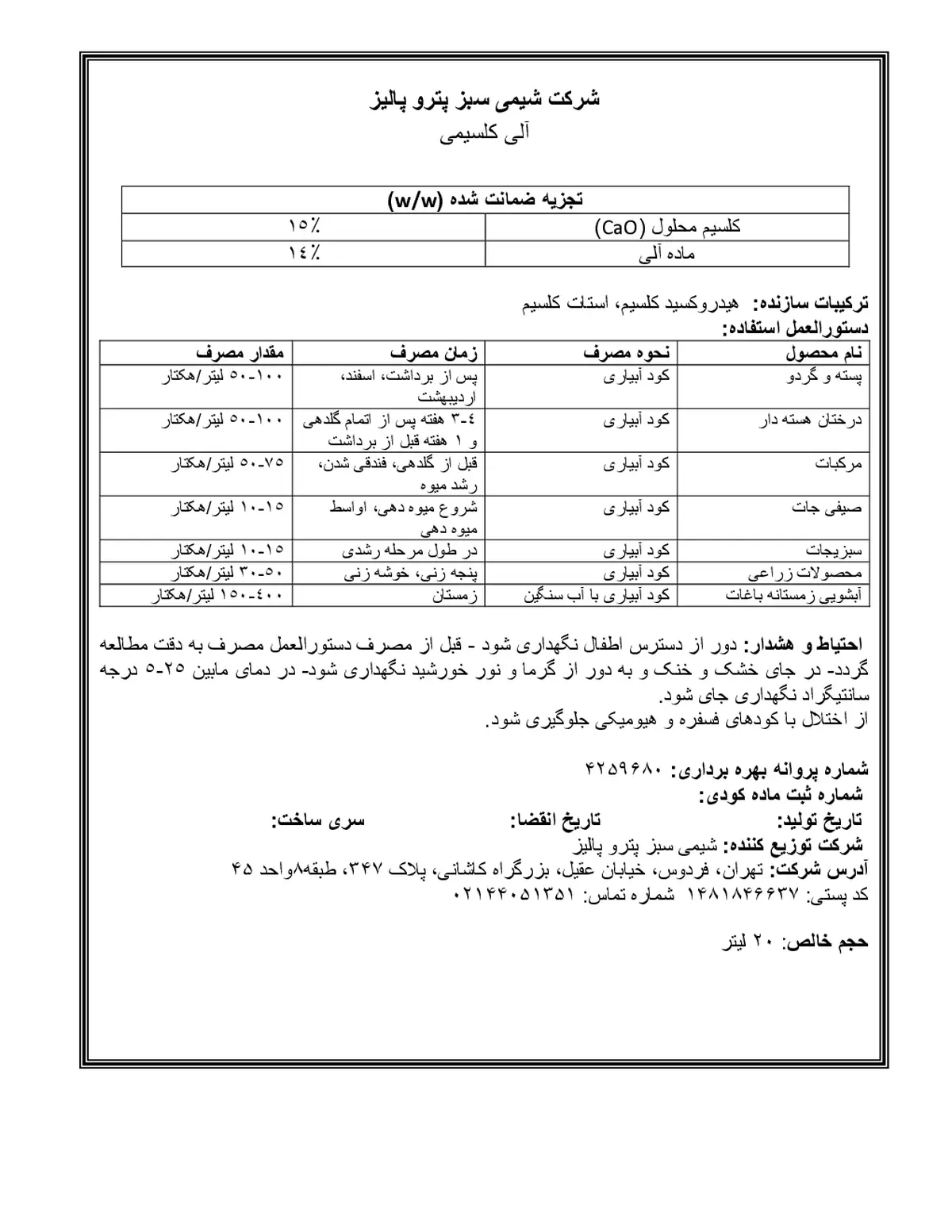 آلی کلسیمی مایع فرتیوست