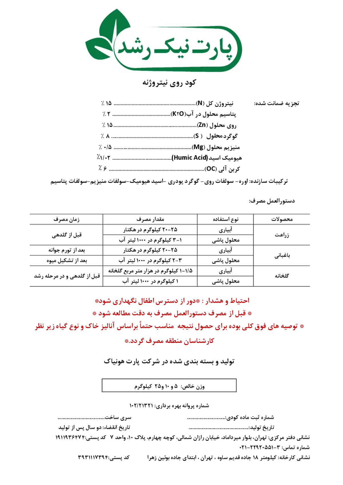 کود جامد پارت نیک رشد