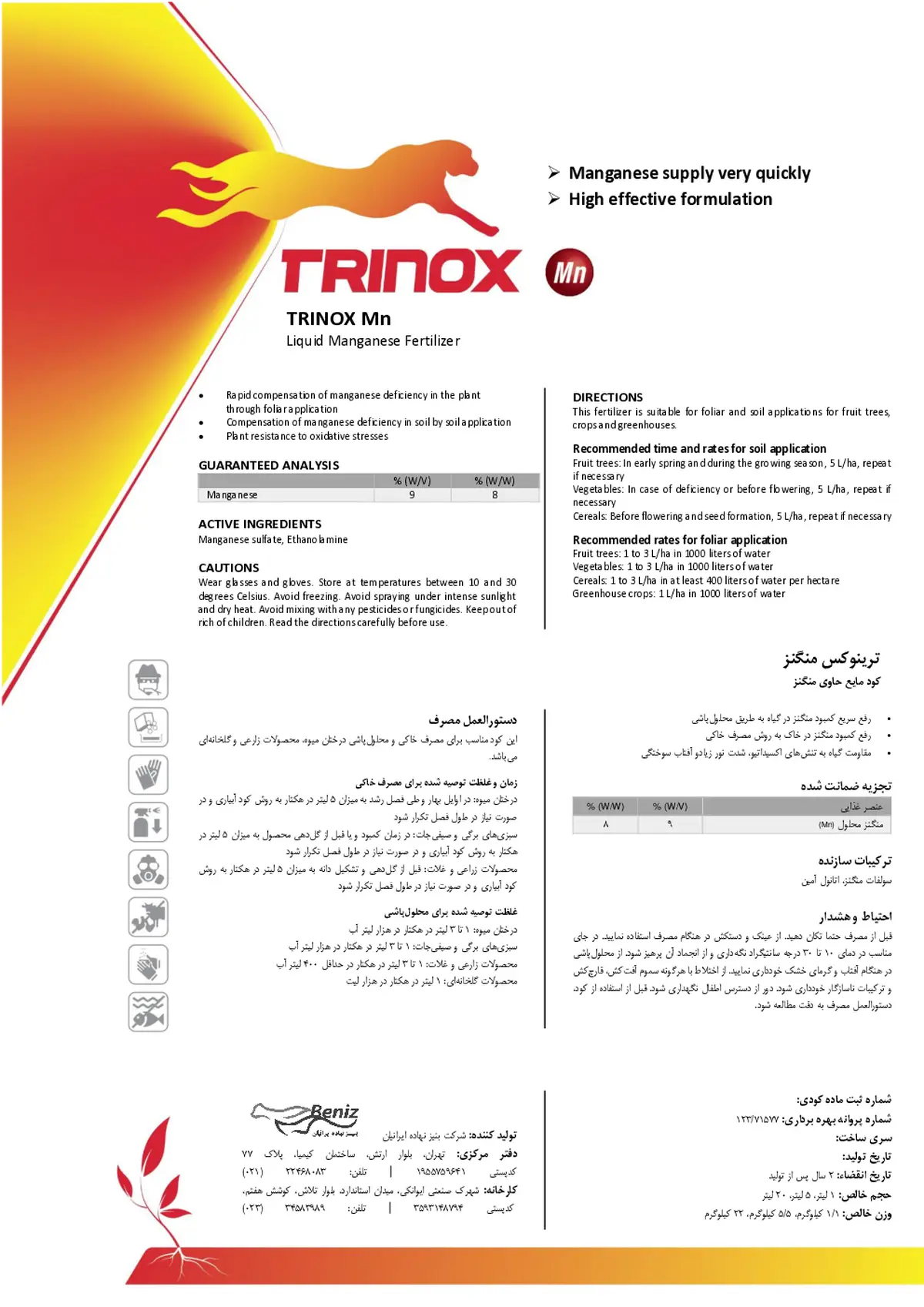 شیمیایی منگنز مایع ترینوکس منگنز