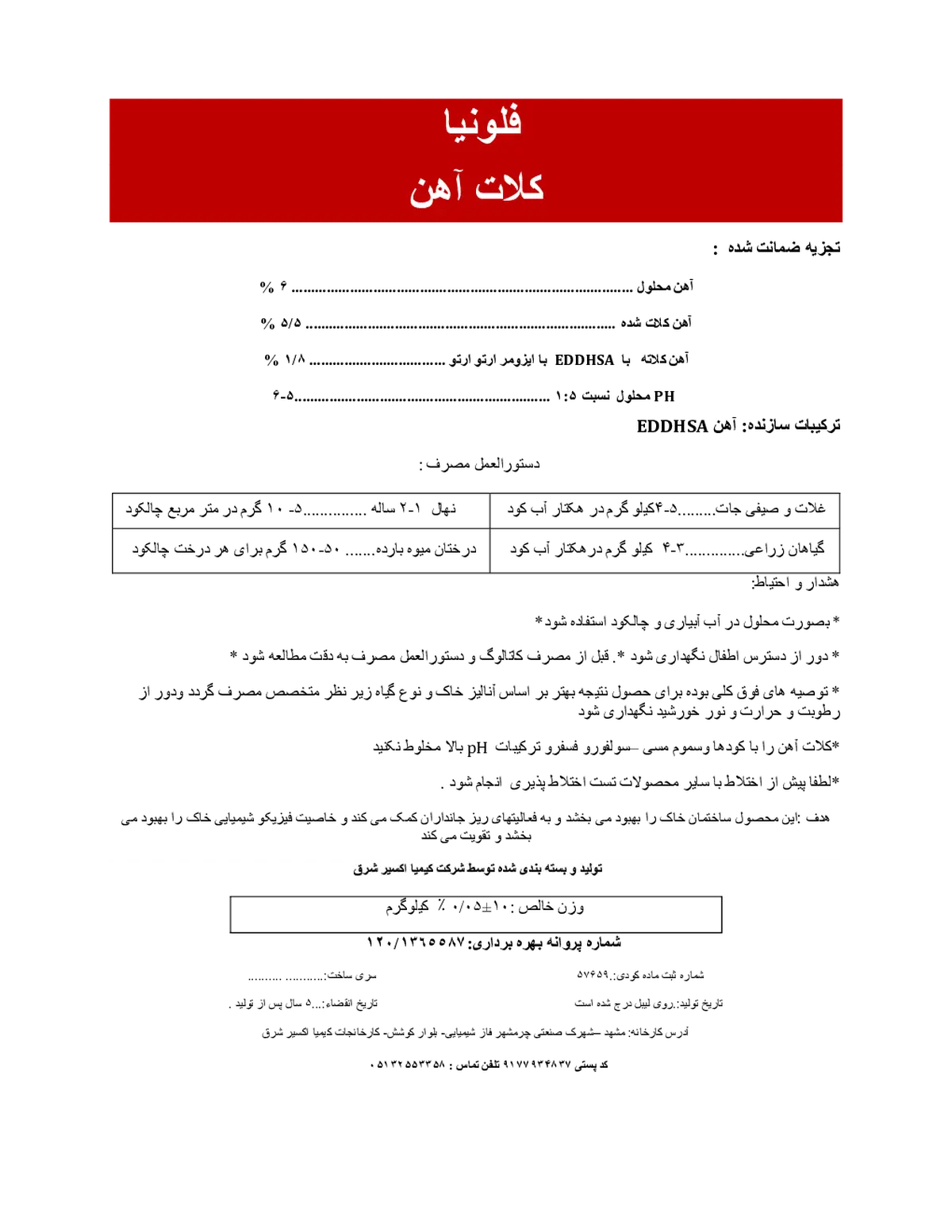 کلات آهن فلونیا