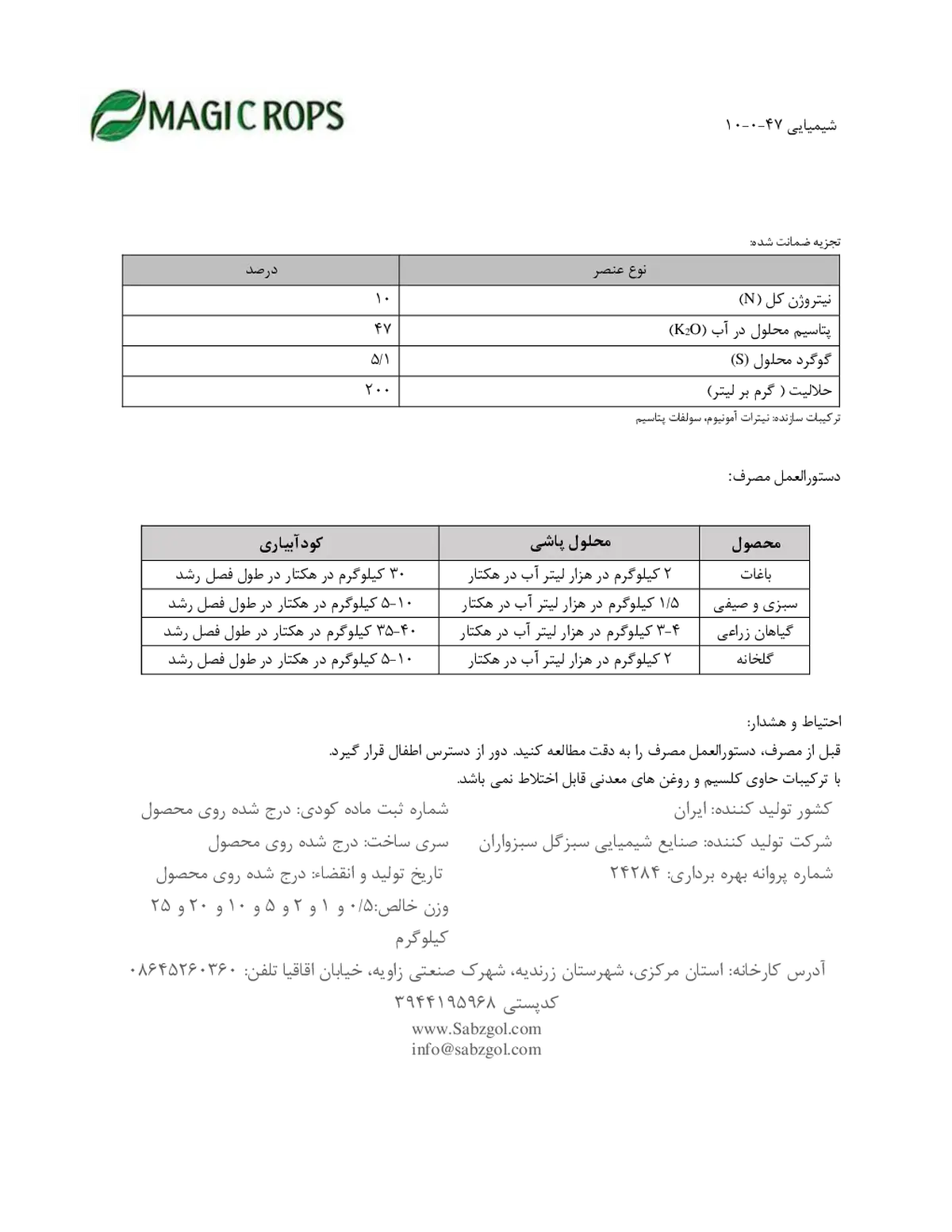 کود جامد ان کی 10-47 ماجیک روپس