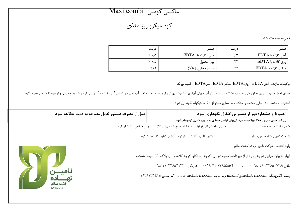 کود جامد - ریز مغذی ماکسی کومبی