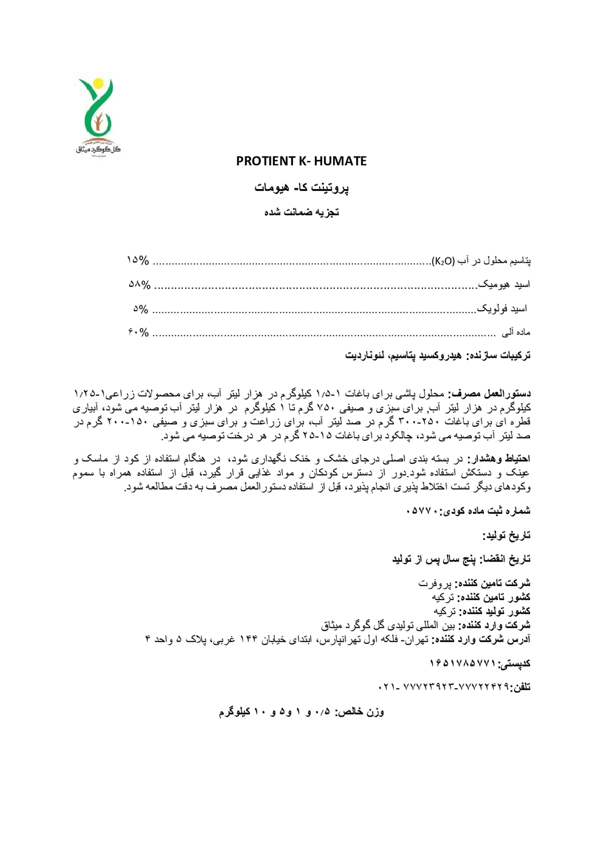 آلی جامد- هیومات پتاسیم پروتینت ک- هومات