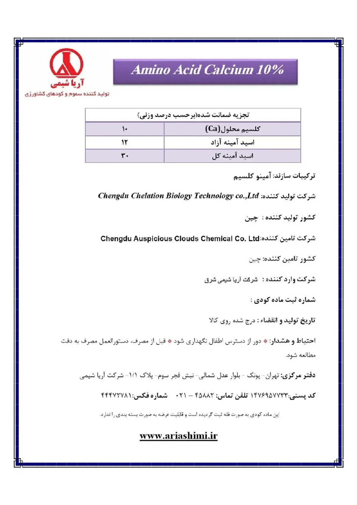 کود آلی جامد امینو اکید کالکیوم چلات 10%