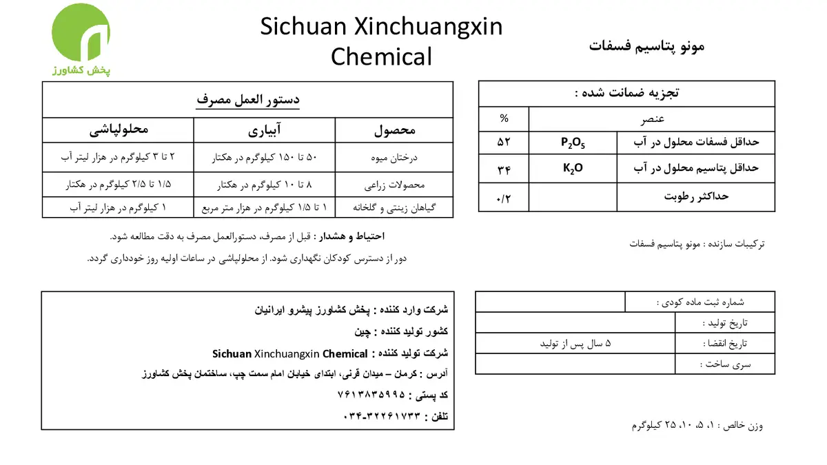 مونو پتاسیم فسفات سیچوان چوانکسین چمیکال کو.,لتد