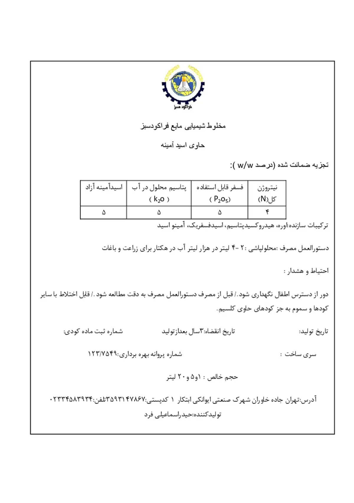 کود مایع حاوی اسید آمینه فراکودسبز
