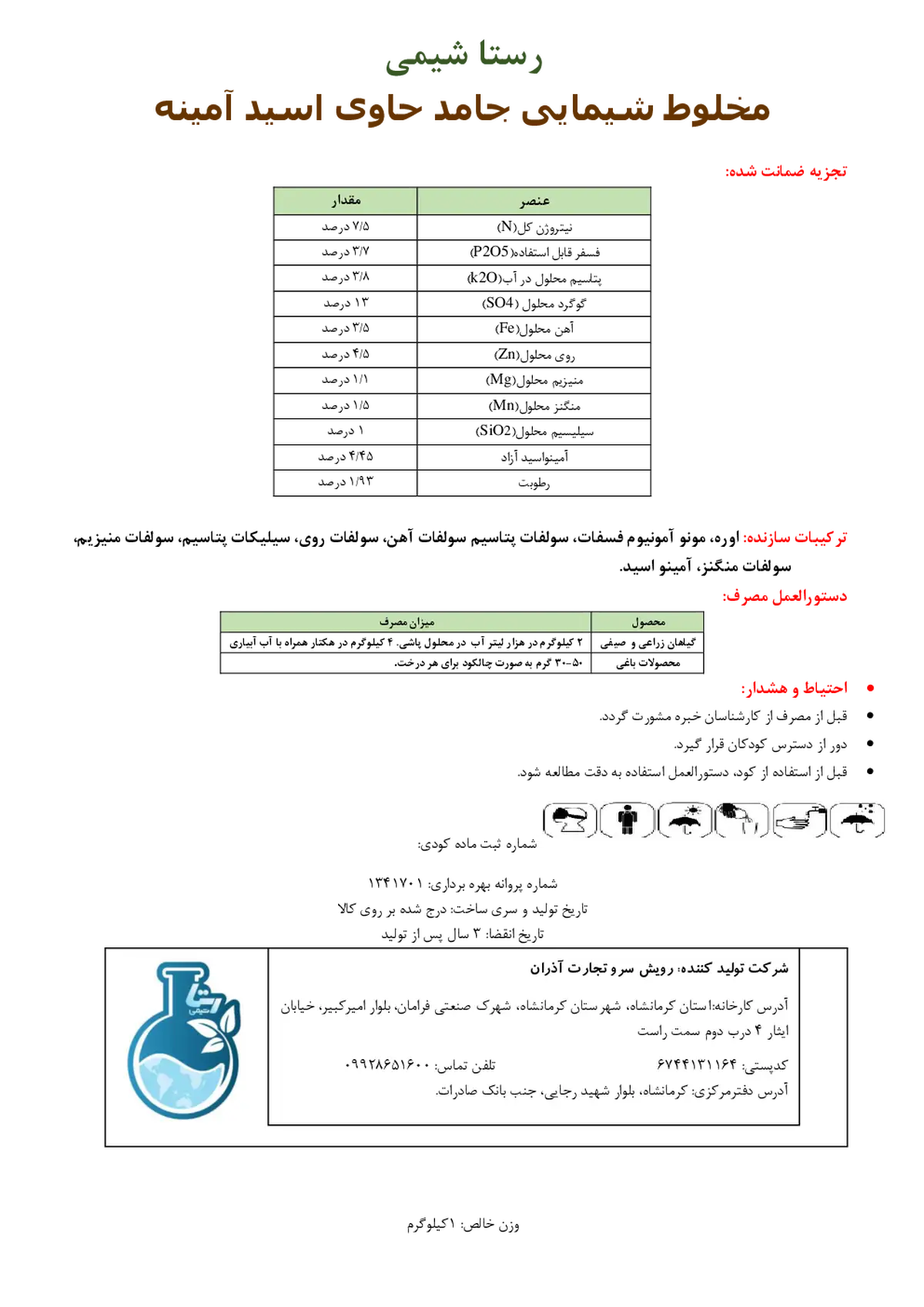 کود جامد حاوی آمینواسید رستا شیمی