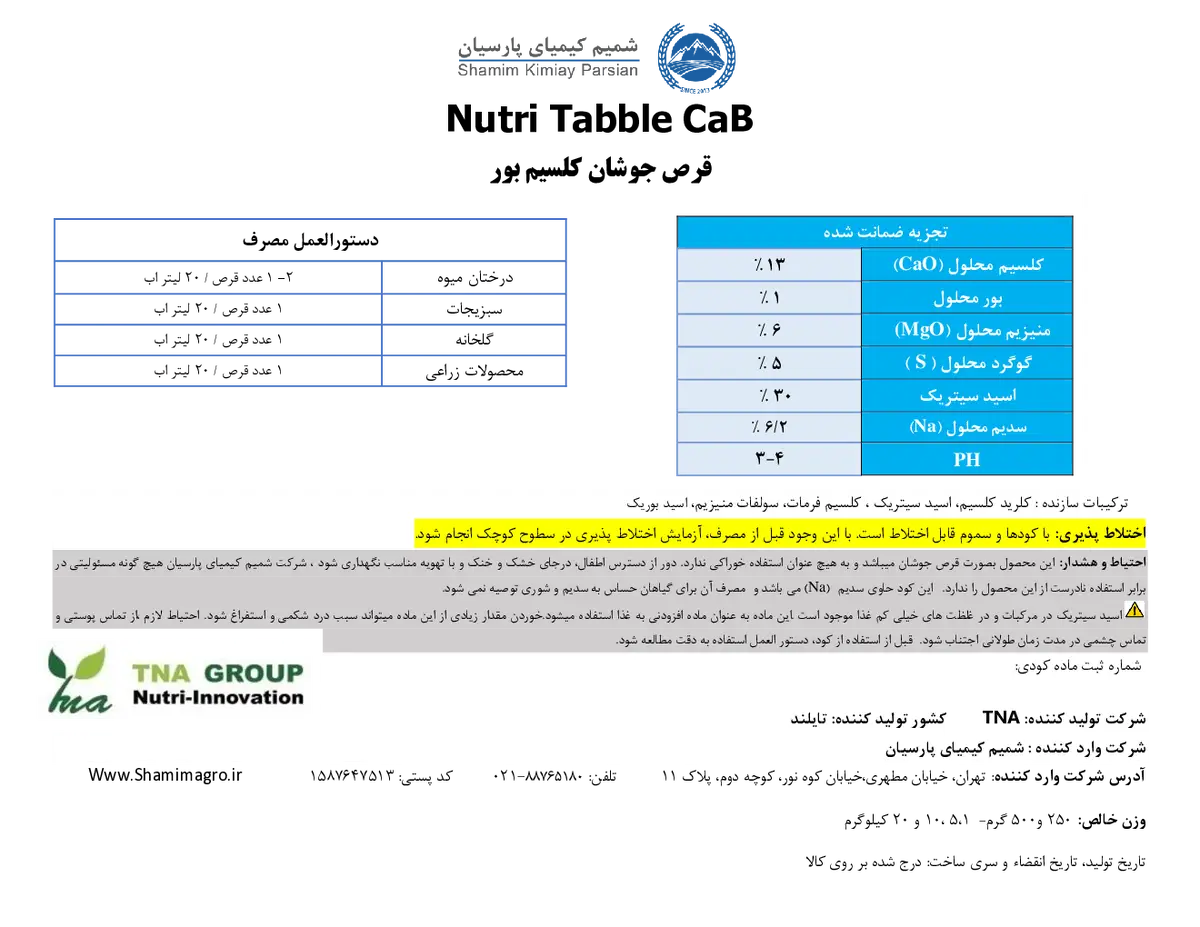 کود جامد نوتری تاببل کلسیم بور
