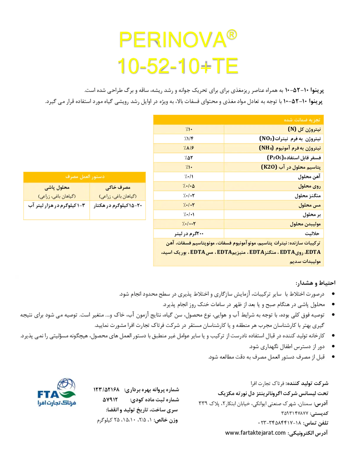 کود جامد 10-52-10 پرینووا