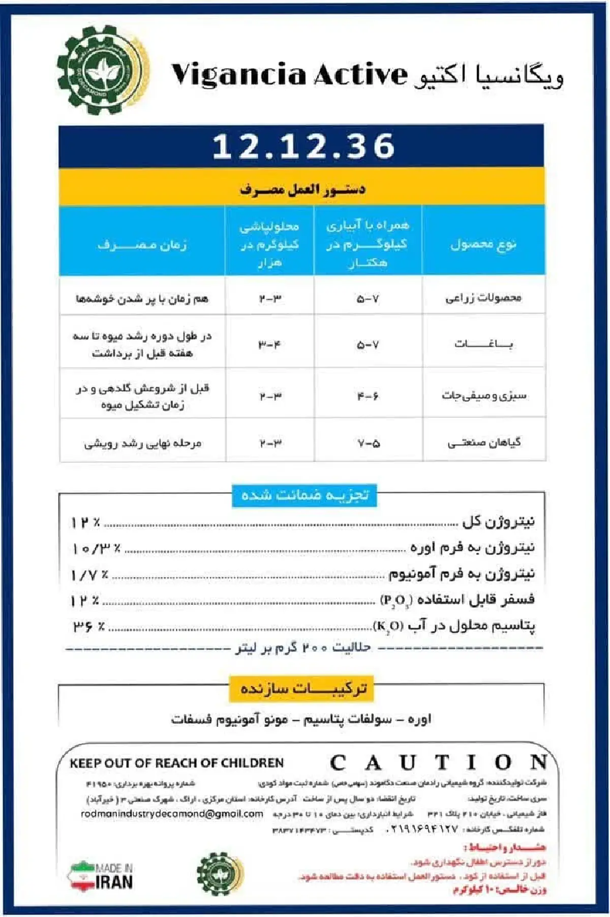 کود جامد ان پی کی 12-12-36 ویگانکیا اکتیو