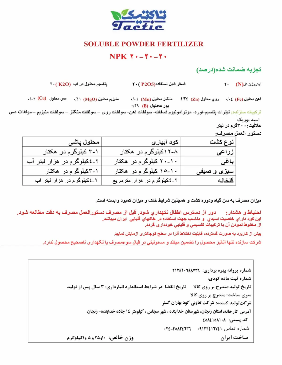 کود جامد ان پی کی 20-20-20 تاکتیک