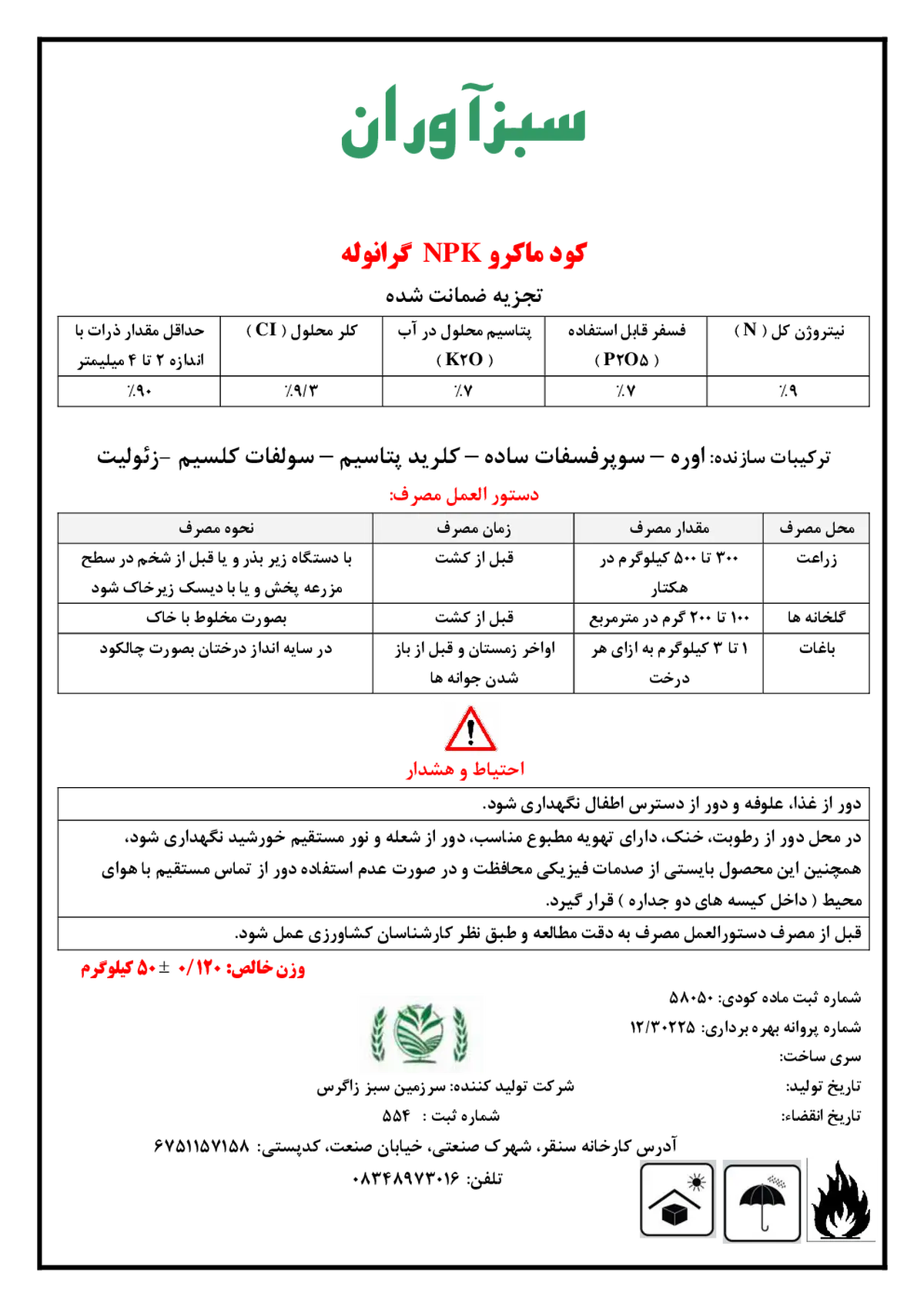 کود جامد7-7-9 سبزآوران
