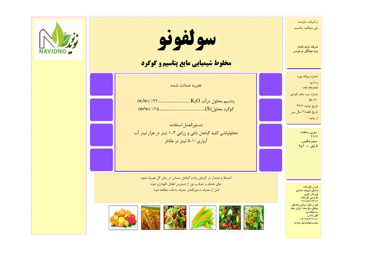 کود مایع پتاسیم و گوگرد سولفونو سولفونو