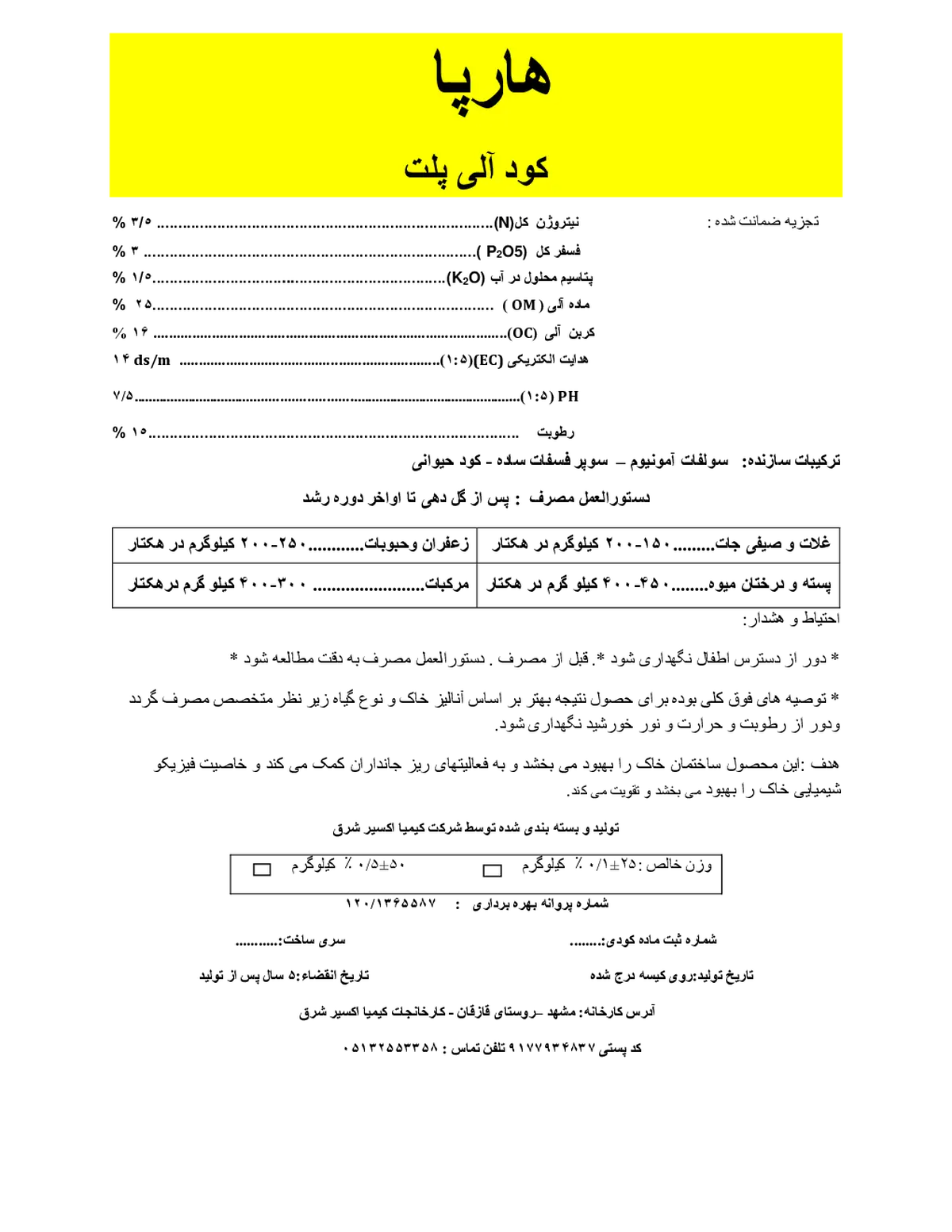 آلی جامد هارپا