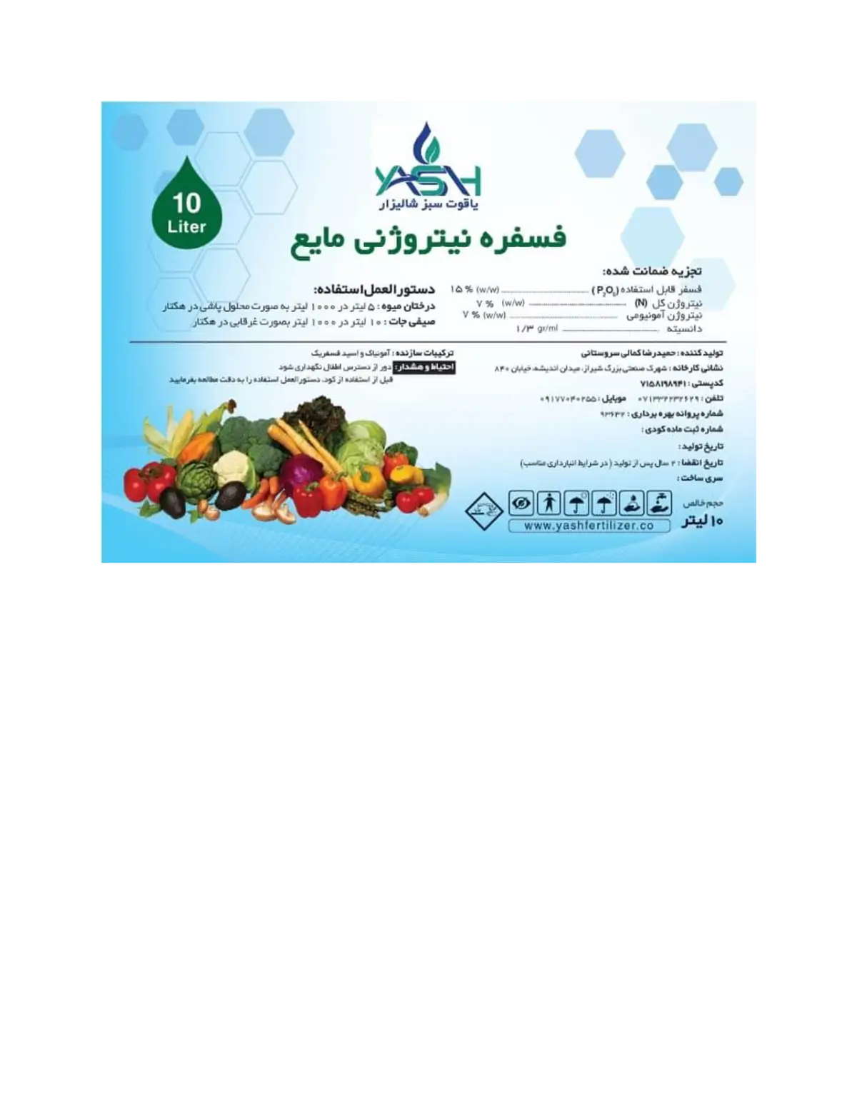 کود مایع- نیتروژن و فسفر یاقوت سبز شالیزار