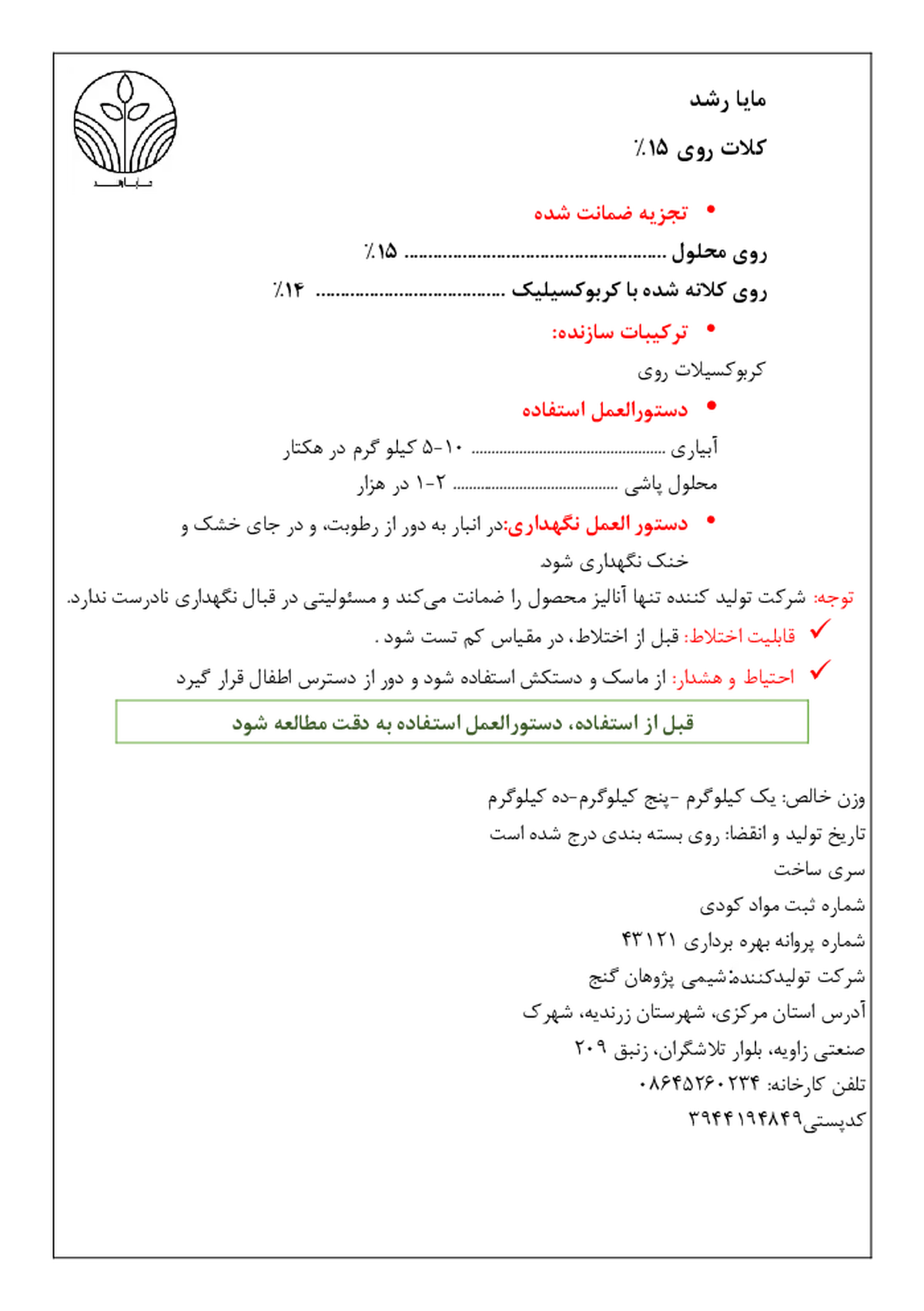 کلات روی 1 5 درصد مایا رشد