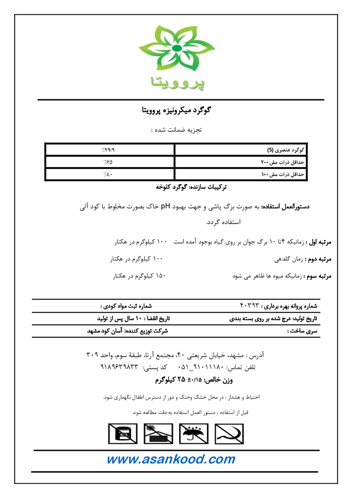 گوگرد پودری میکرونیزه 9 9 درصد پروویتا