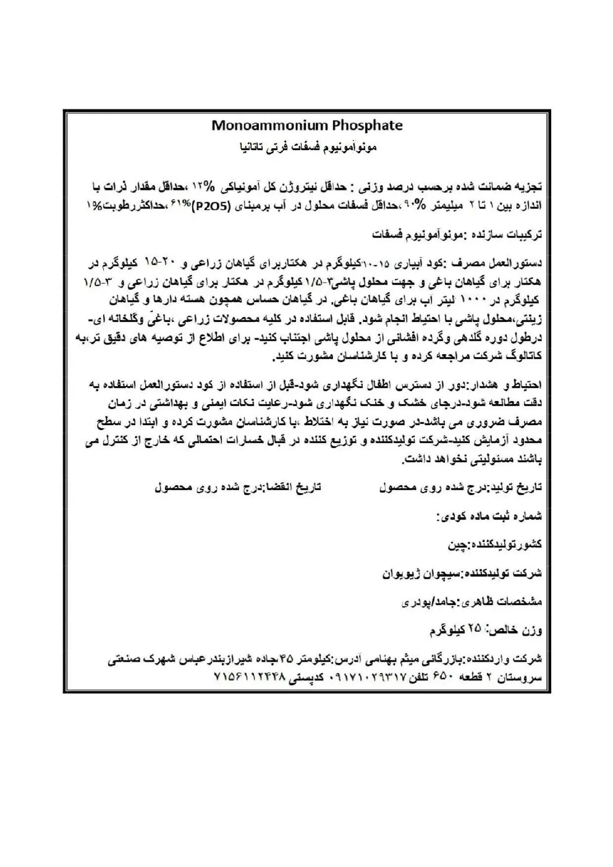 مونو آمونیوم فسفات فرتی تاتانیا