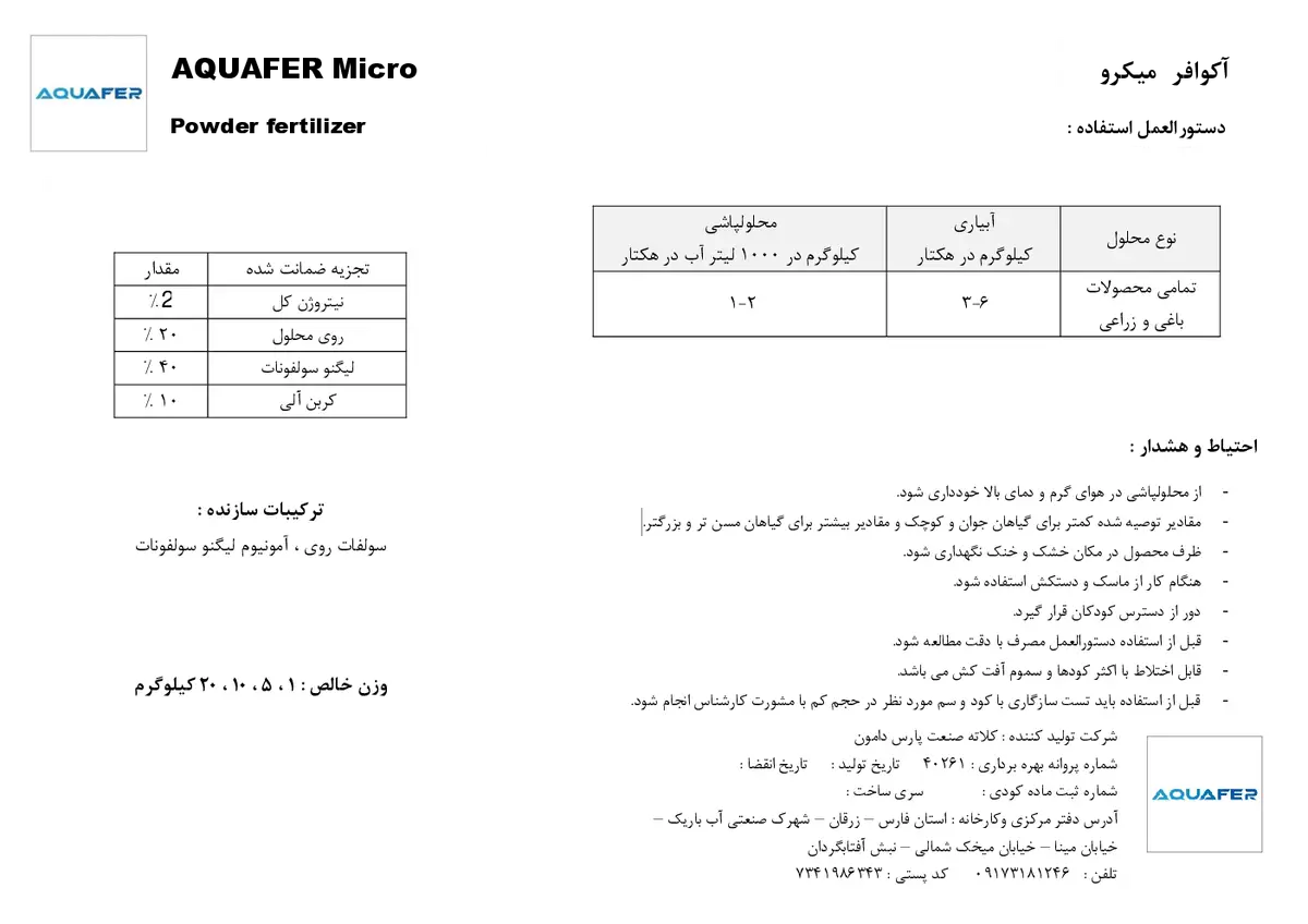 کود جامد اقوافر