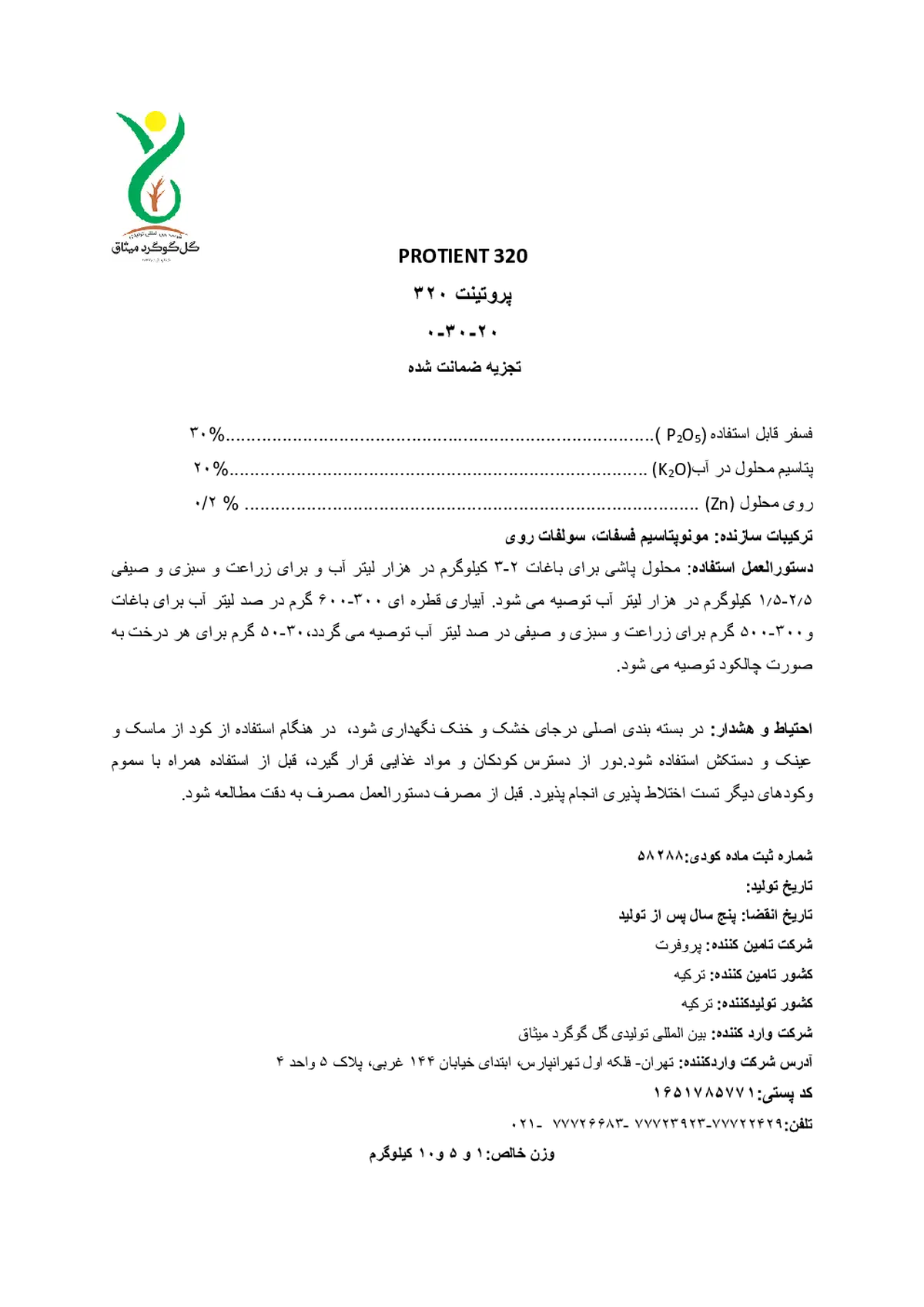 کود جامد پروتینت 3 2 0