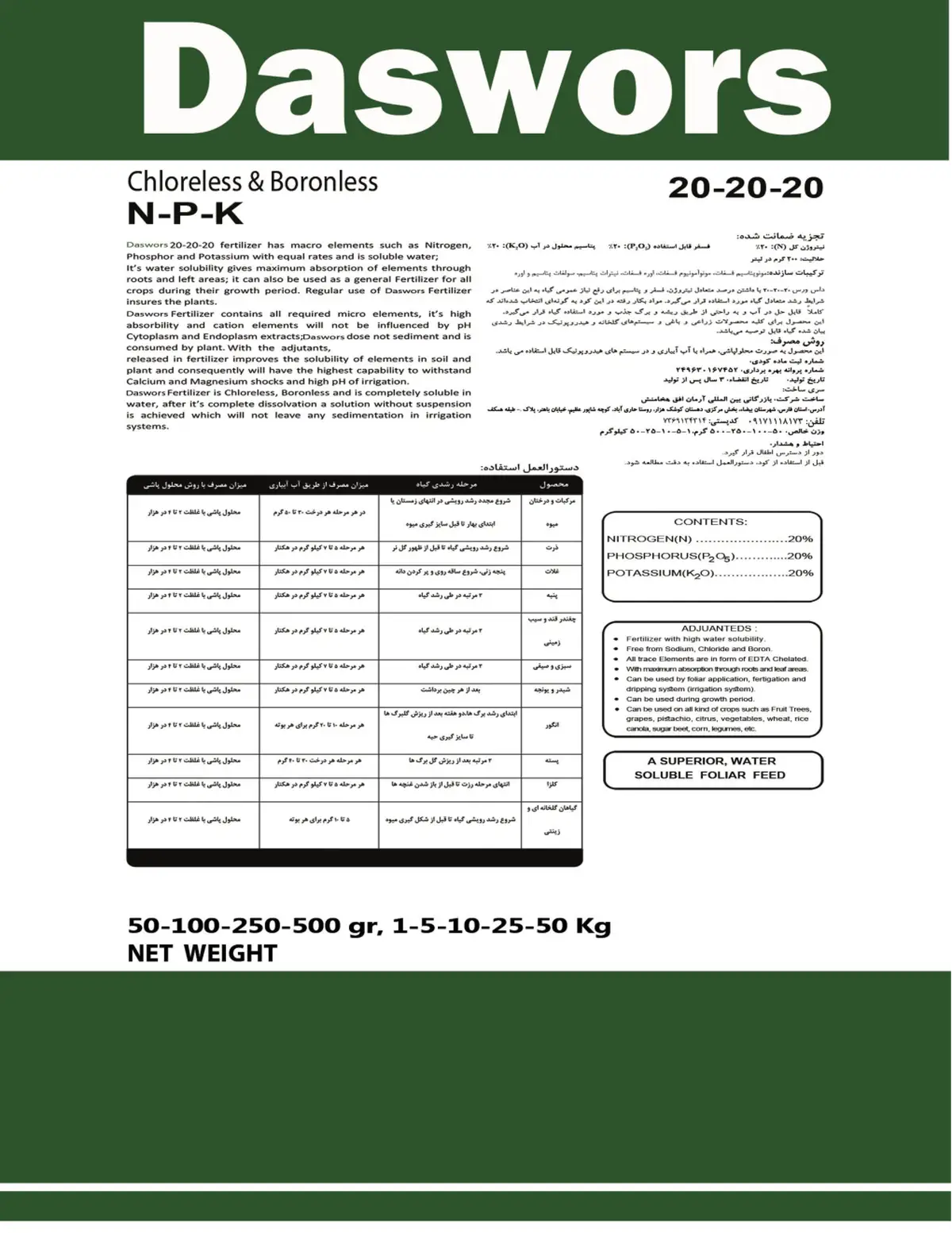 کود جامد ان پی کی 20-20-20 داس ورس