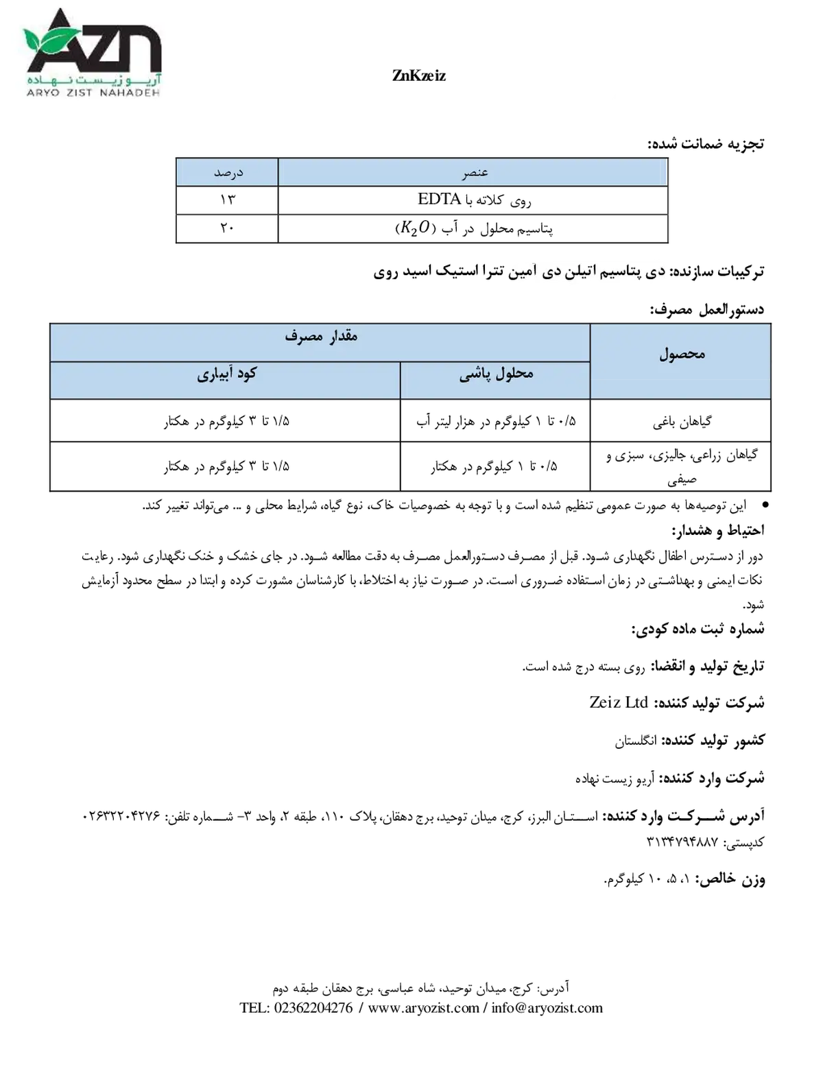 کود جامد زنکزیز
