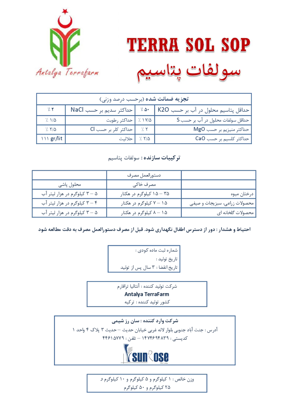 سولفات پتاسیم تررا سول سوپ