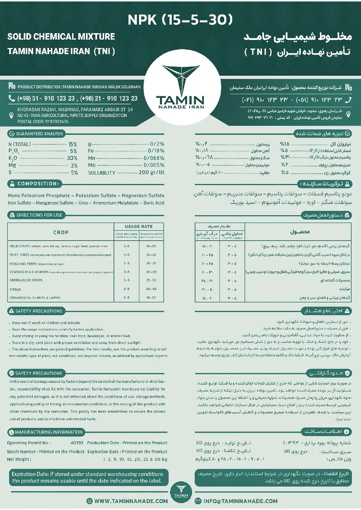 کود جامد نپک15-5-30 +ریز‌مغذی تامین نهاده ایران تنی