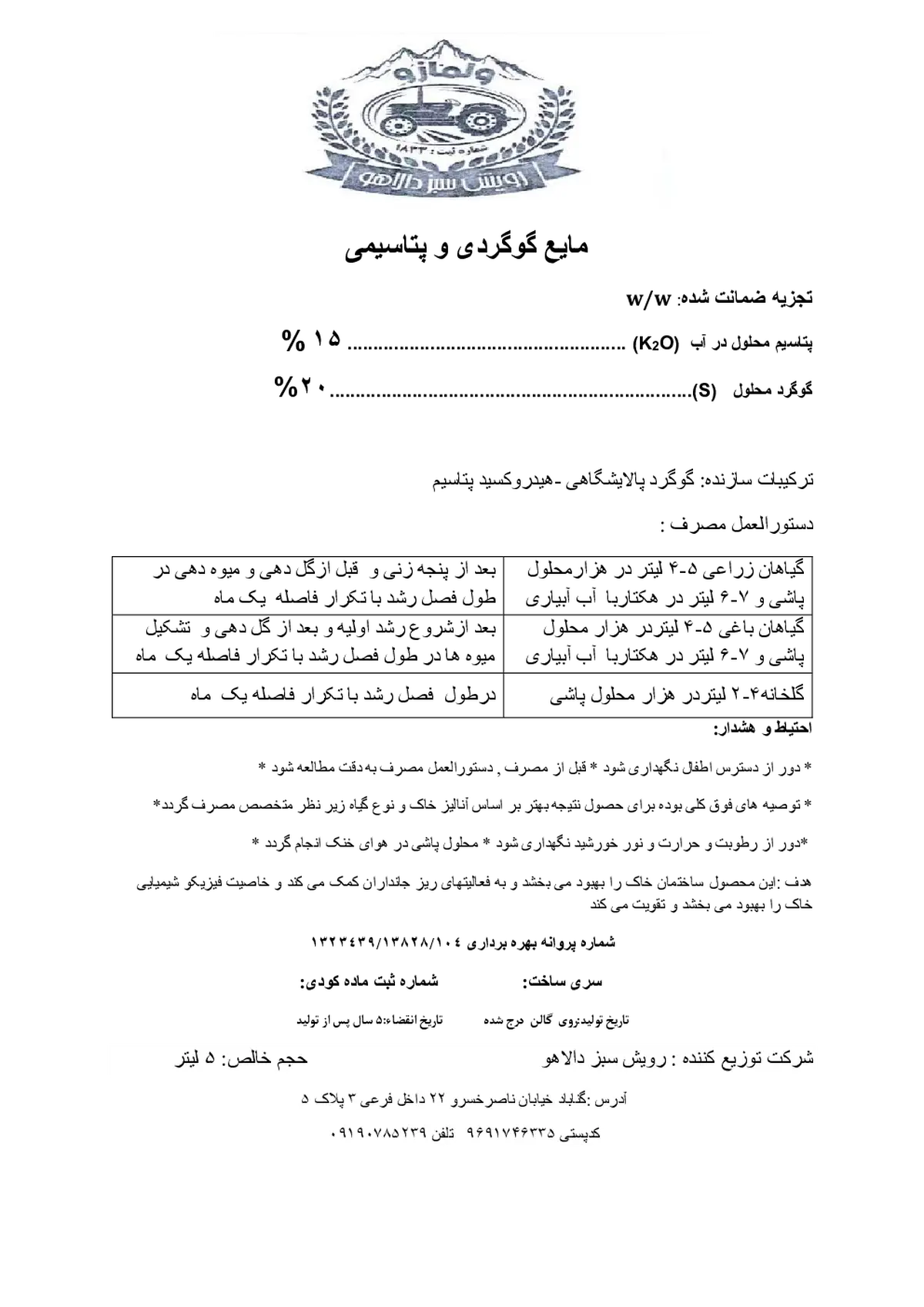 کود مایع- گوگرد و پتاسیم ولمازو