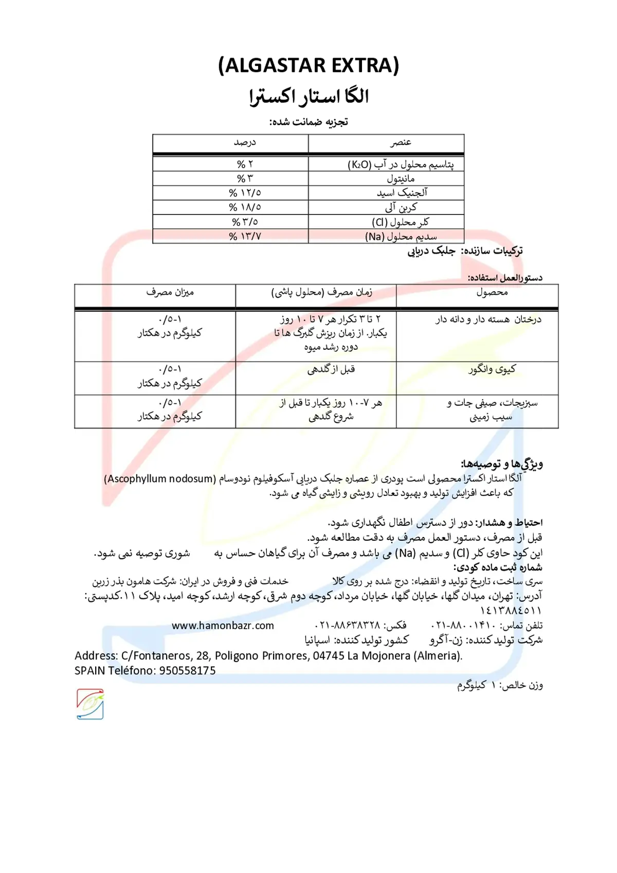 کود آلی جامد- جلبک دریایی الگاستار اکسترا زناگرو