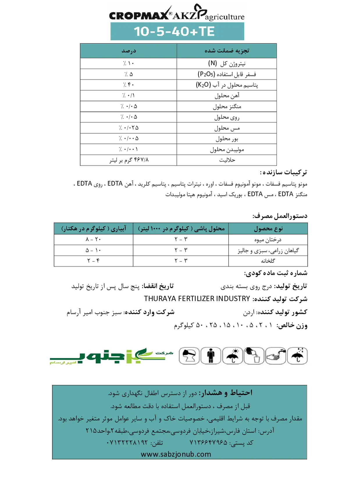 کود جامد ان پی کی 10-5-40+ریز‌مغذی کروپماکس اکز اگریکولتور