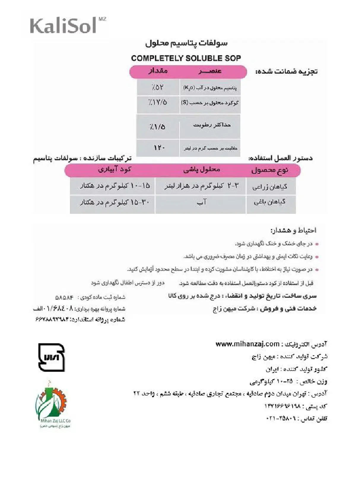 سولفات پتاسیم کالیسول ام زد
