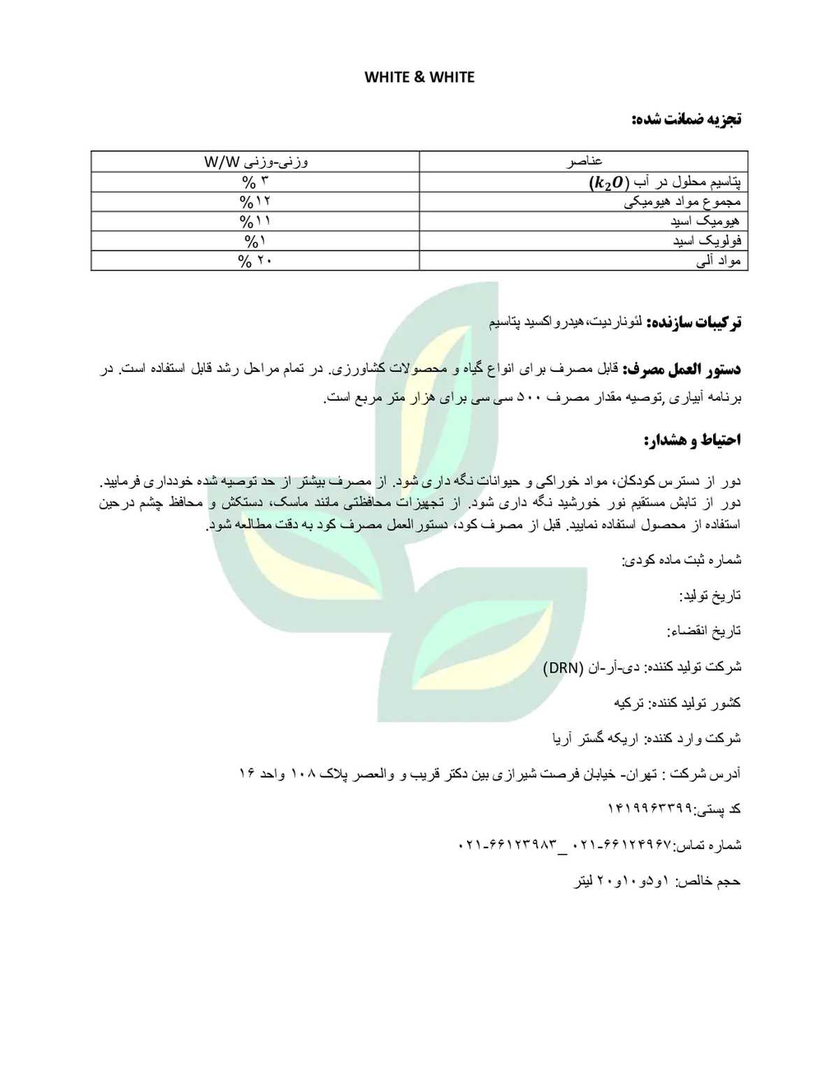 کود آلی مایع حاوی هیومیک اسید وهیت & وهیت