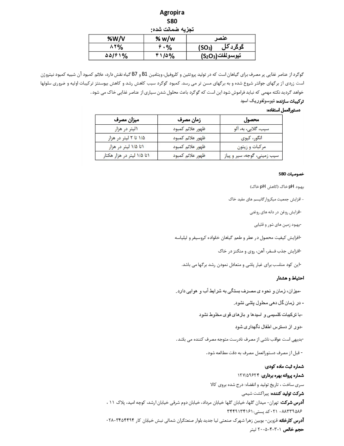 شیمیایی گوگردی مایع اگرو پیرا