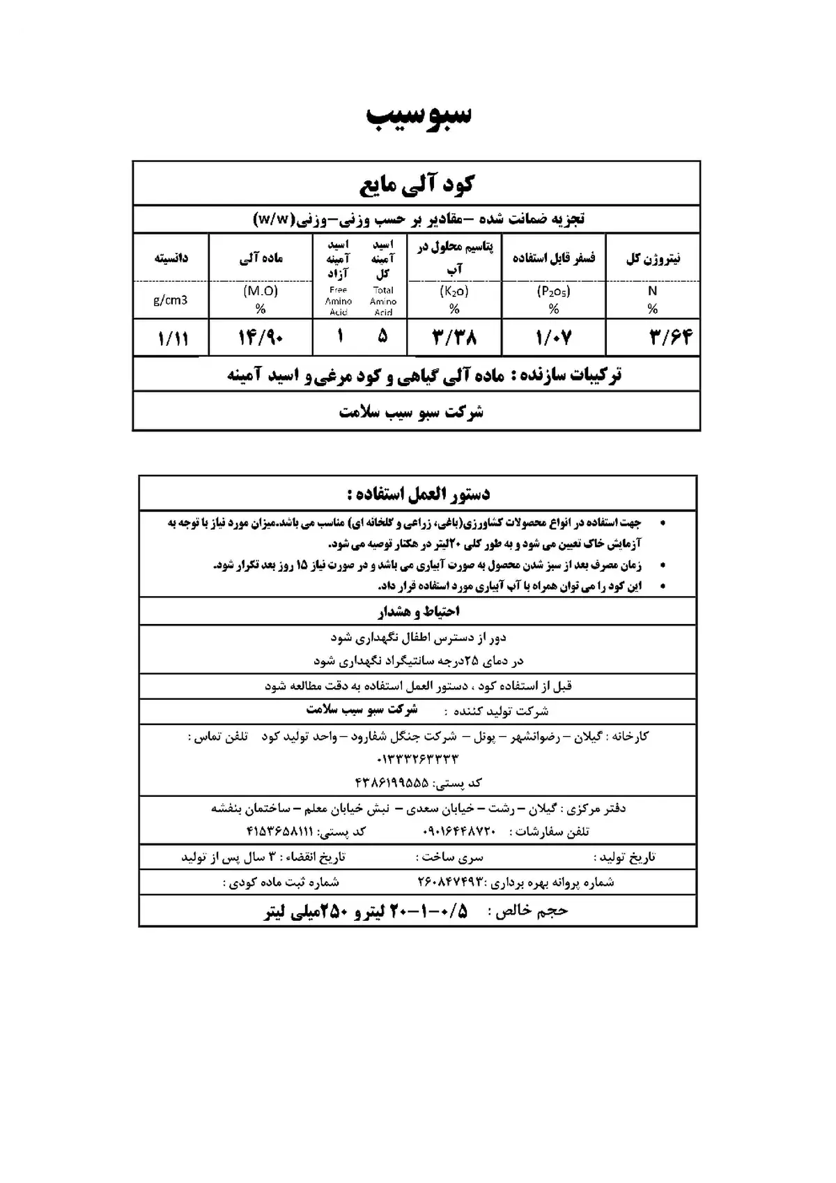 آلی مایع سبو سیب
