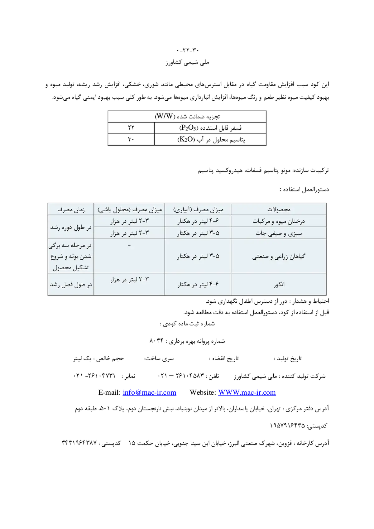 کود جامد پک22-30 ملی شیمی کشاورز