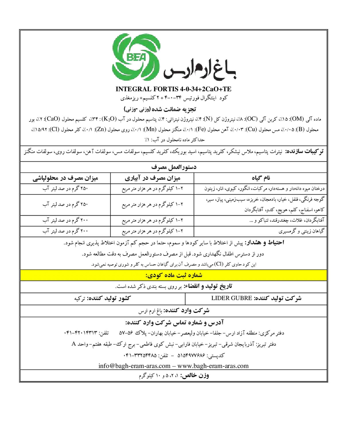 آلی مایع ینتگرال فورتیس