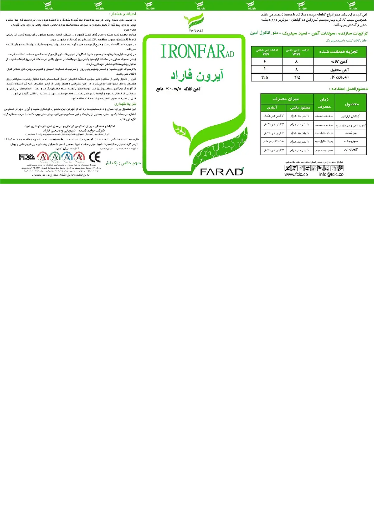 کلات آهن 8 درصد مایع آیرون فاراد