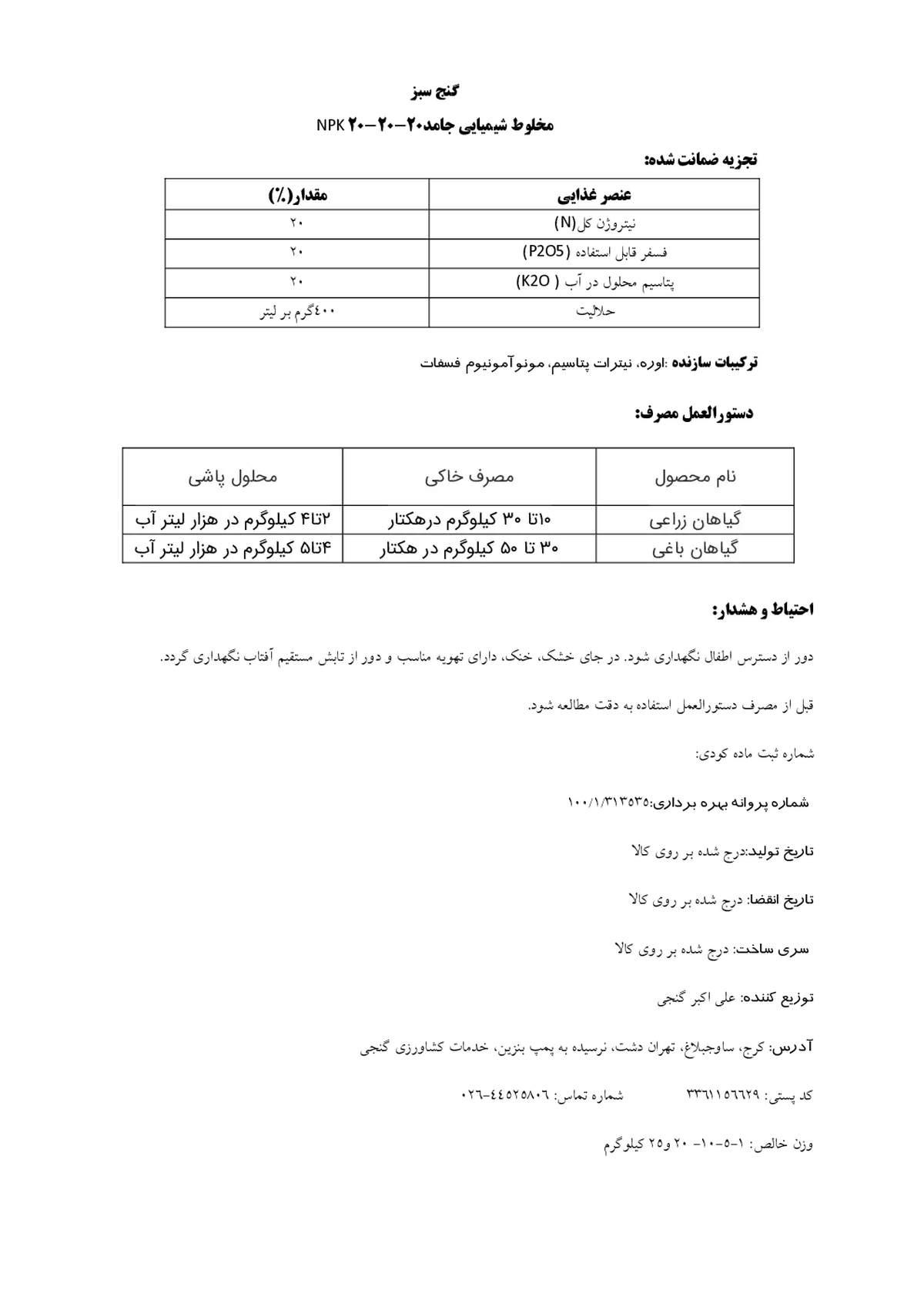 کود جامد ان پی کی 20-20-20 گنج سبز