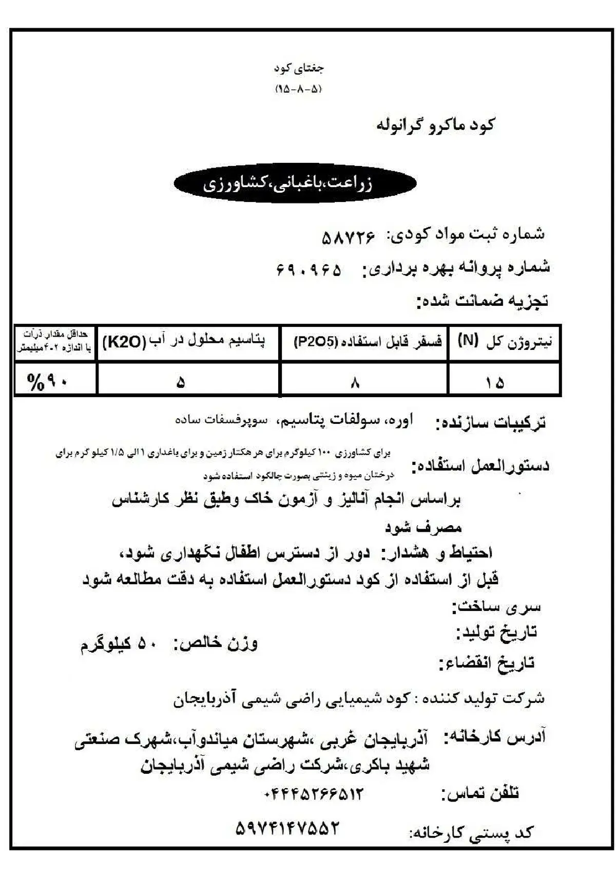 کود جامد 5- 8- 1 5 جغتای کود