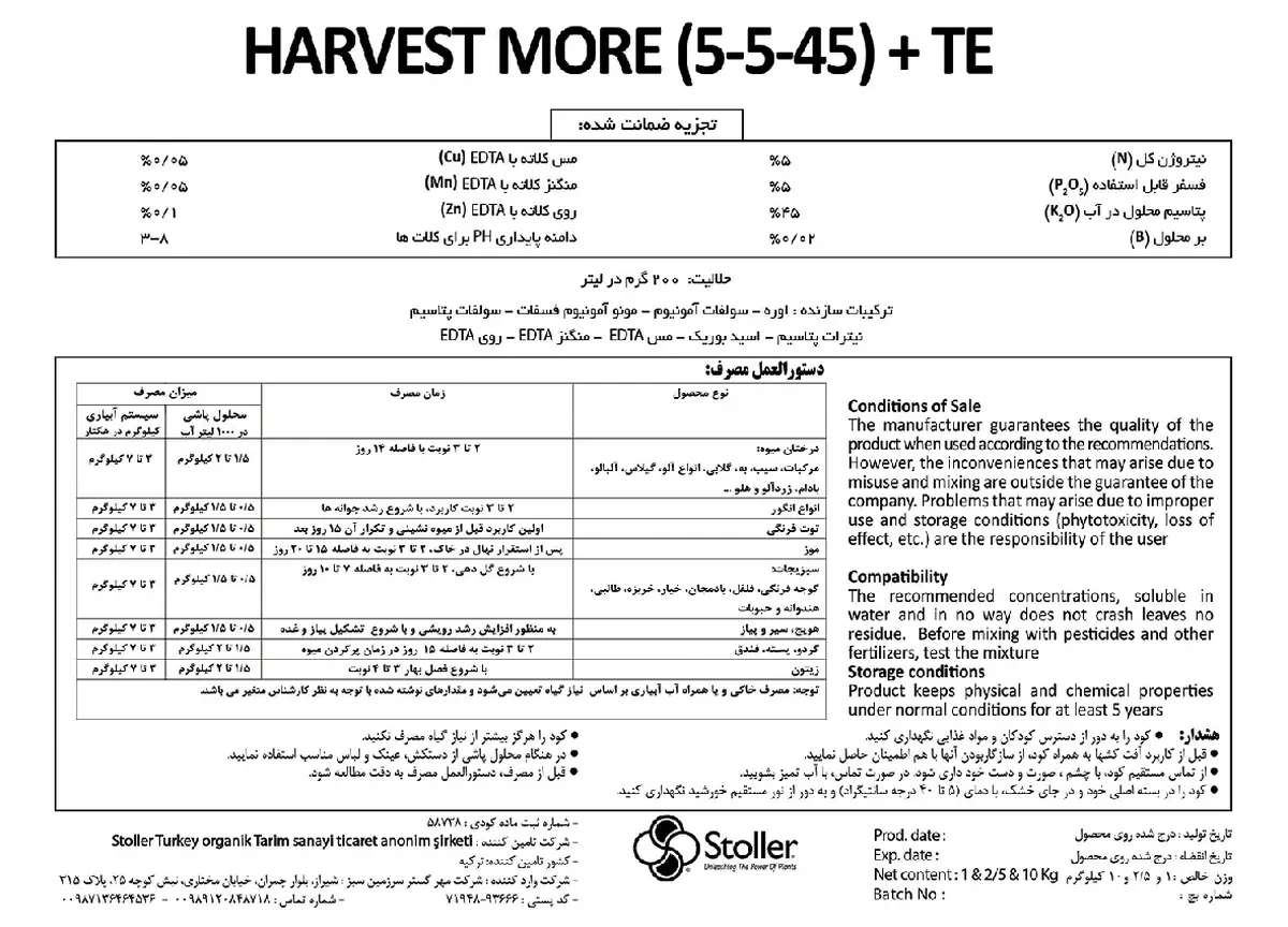 کود جامد45-5-5 هاروست مور ستوللر