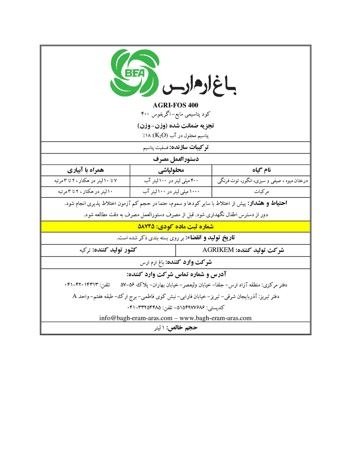 شیمیایی پتاسیمی مایع اگری-فوس 4 0 0