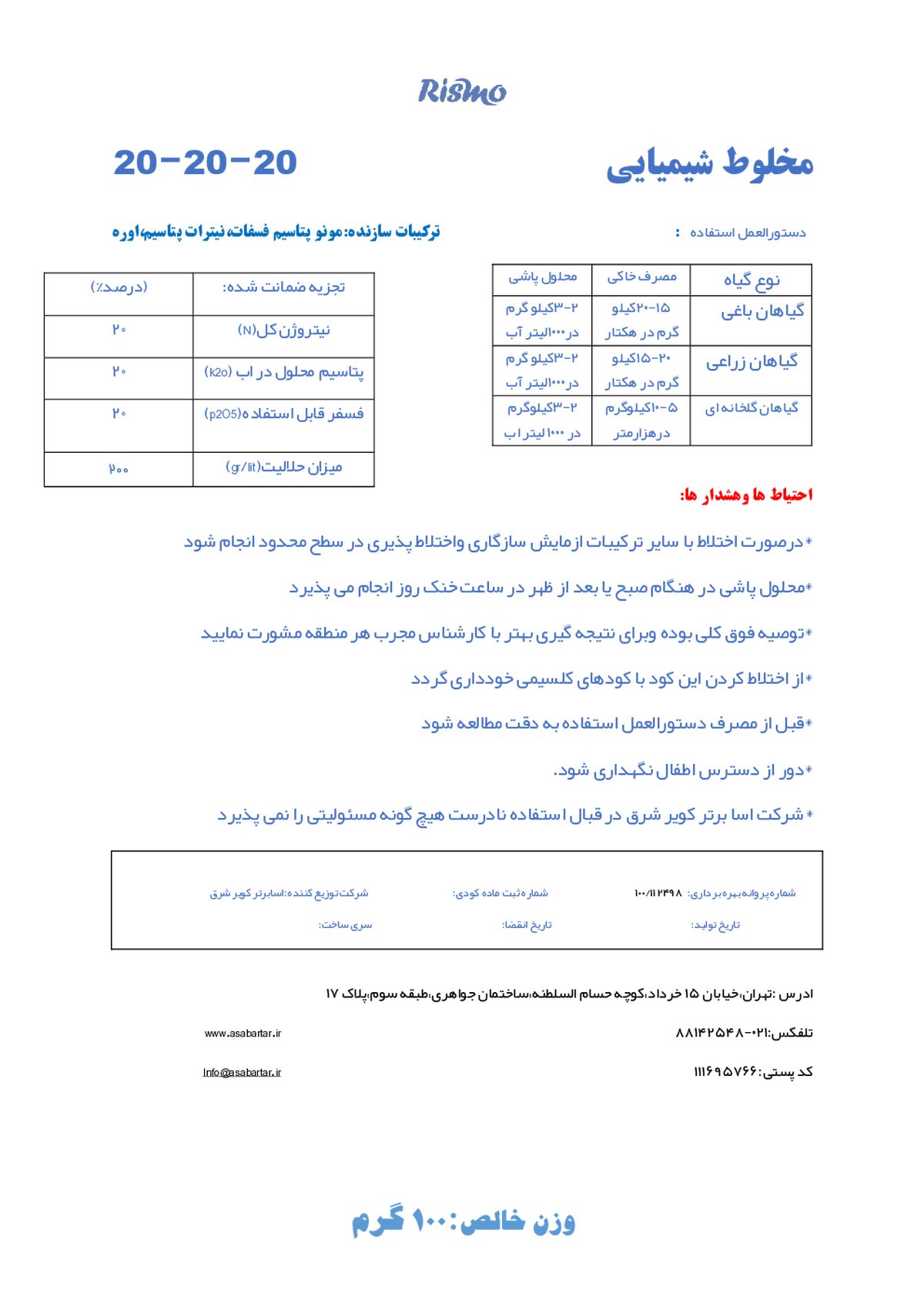 کود جامد ان پی کی 20-20-20 ریسمو