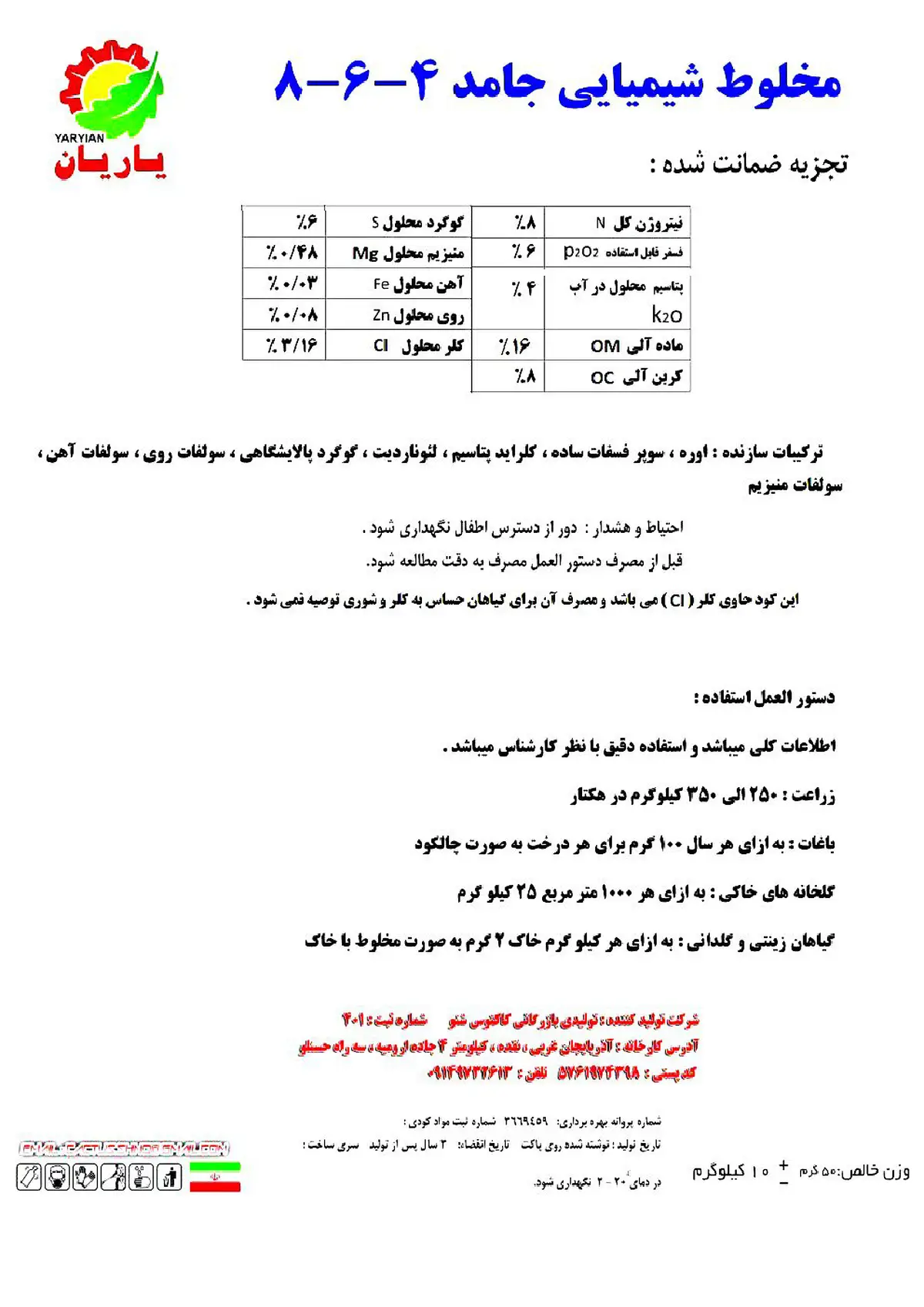 کود جامد یاریان