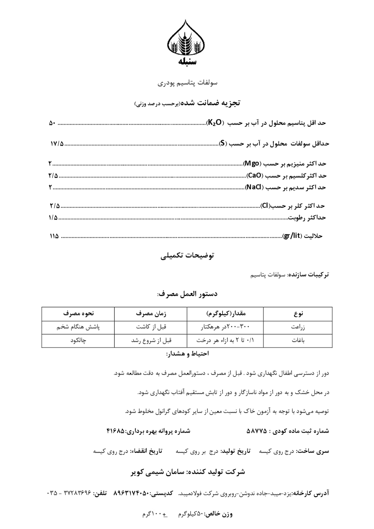 سولفات پتاسیم سنبله