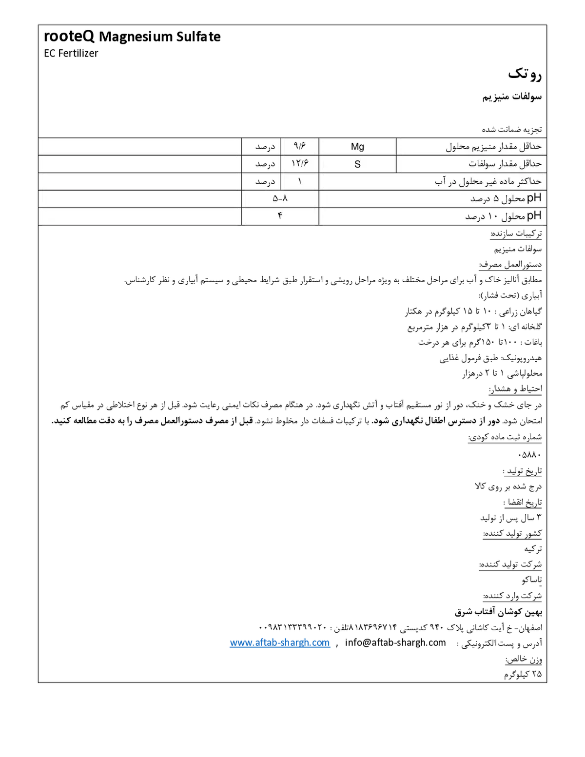 سولفات منیزیم روتق تاساکو