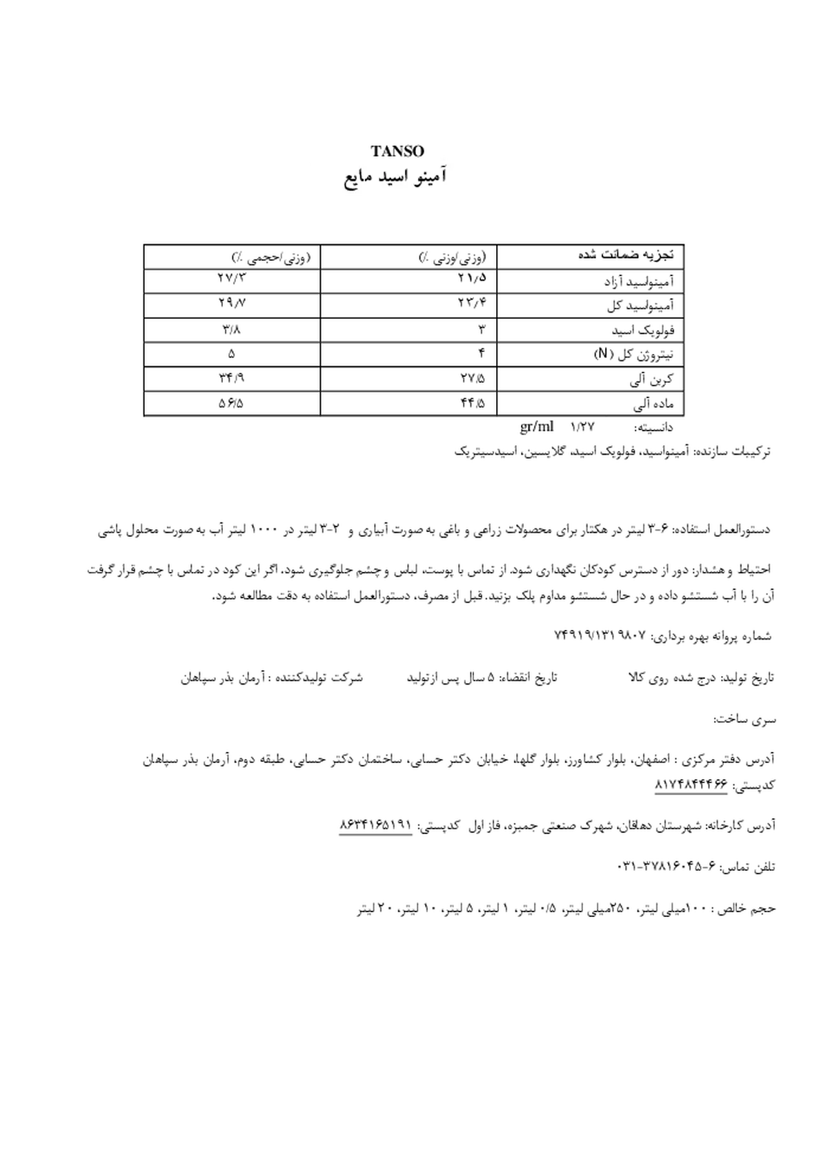 آلی مایع- اسید آمینه تانسو