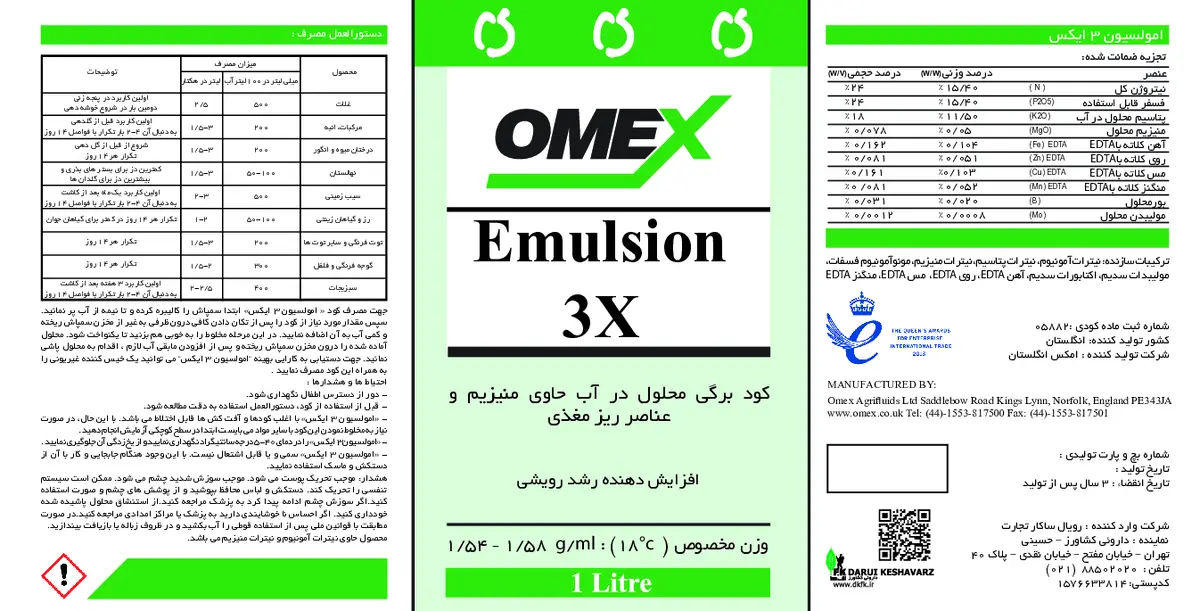کود مایع ومکس 3کس امولژن