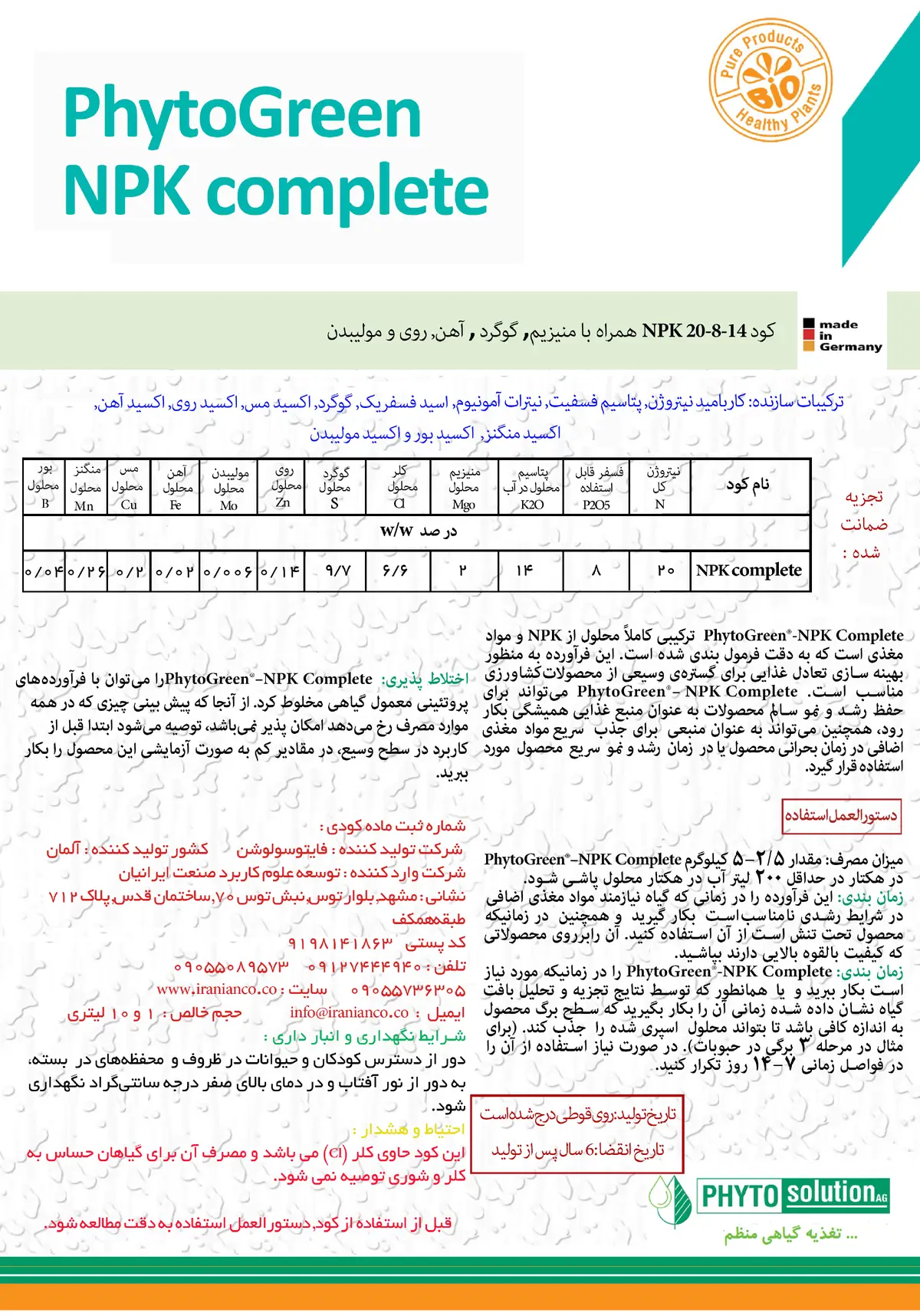 کود مایع14-8-20+ریز‌مغذی فیتوگرین- کومپلت