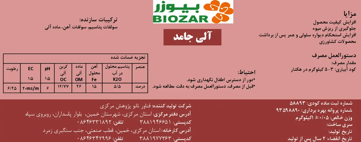 آلی جامد بیوزربیوزار